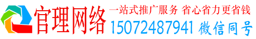 含山官理信息流推广